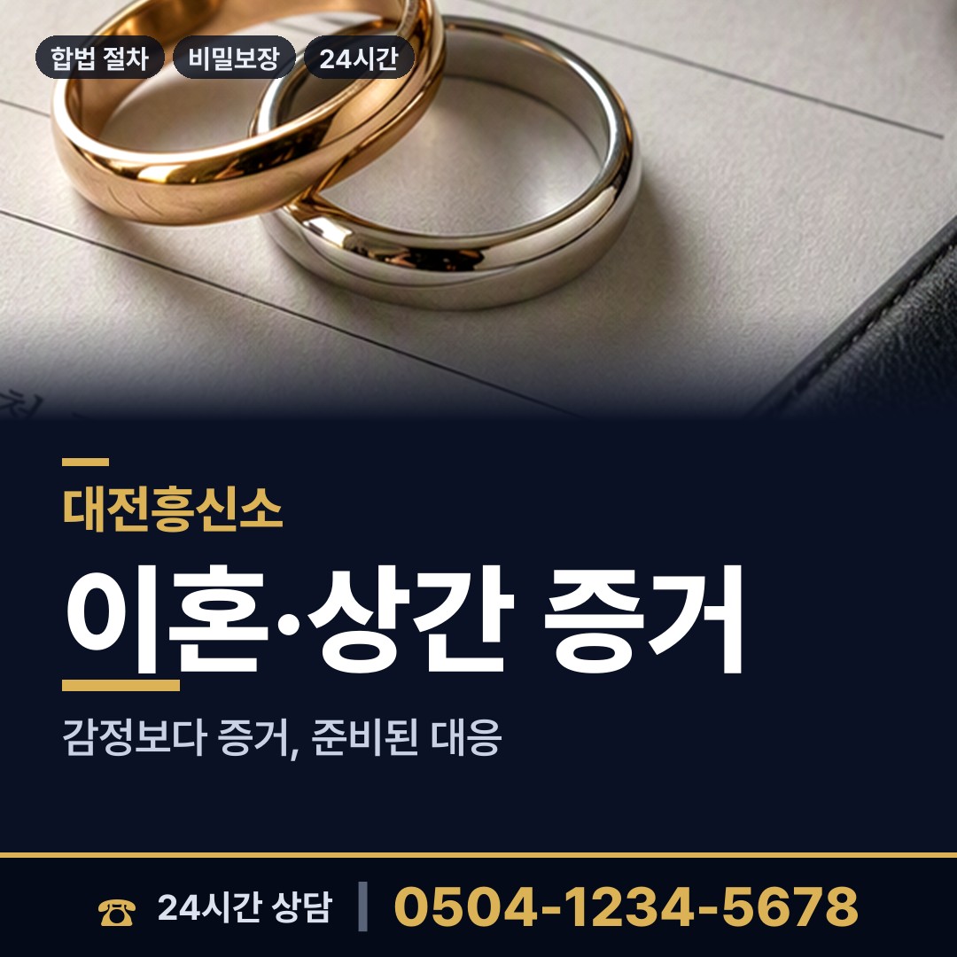 대전 판암1동 배우자외도 상담 안내