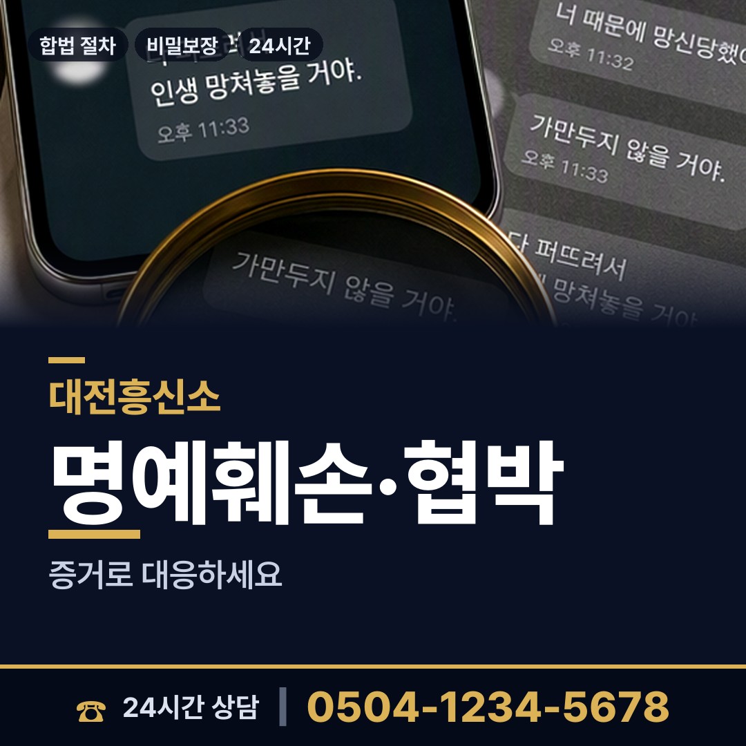 대전 판암1동 잠복조사 상담 안내