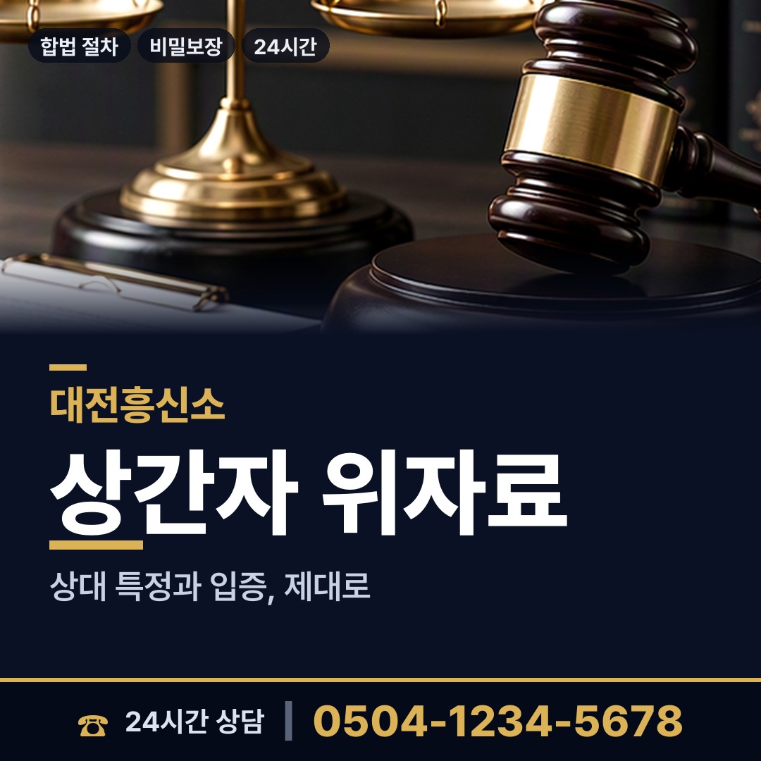 대전 판암1동 이혼준비 상담 안내