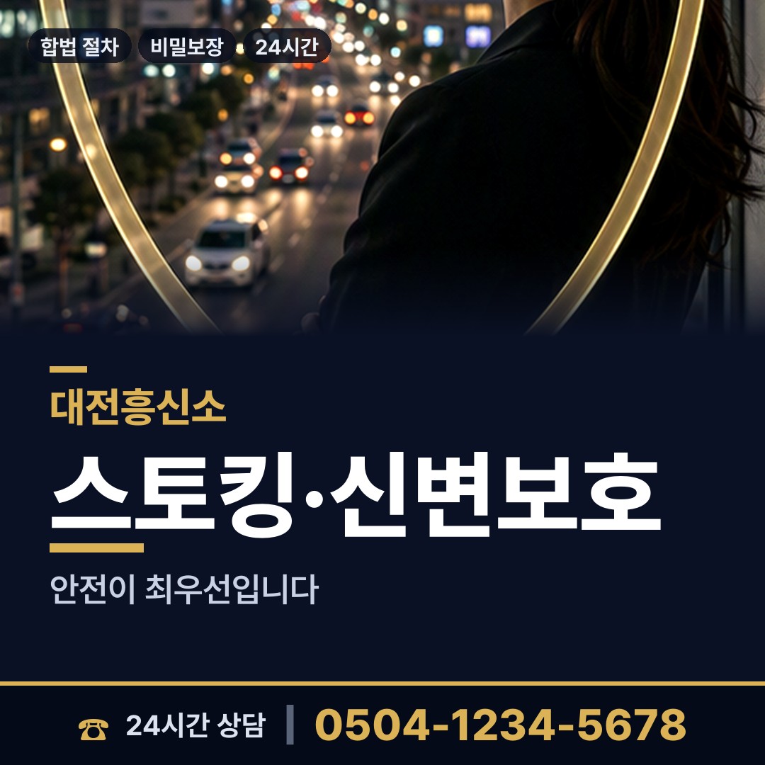 대전 판암1동 배우자뒷조사 상담 안내